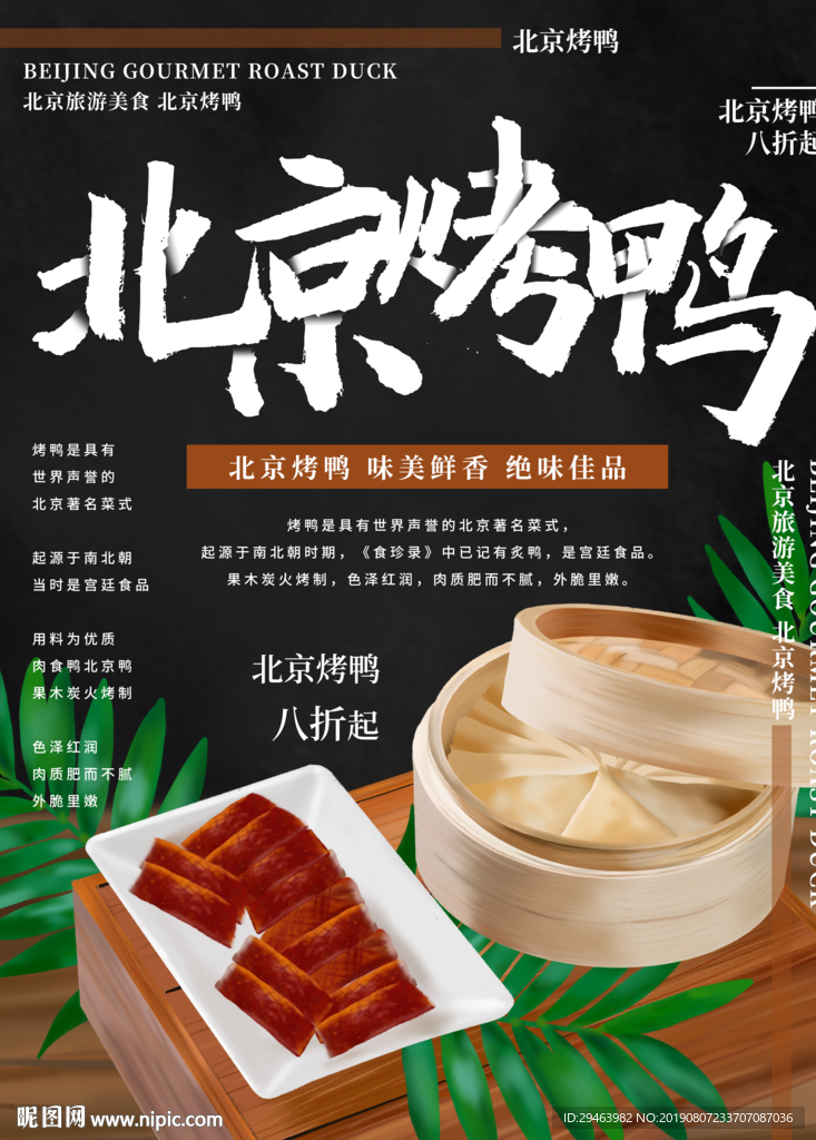 北京烤鸭