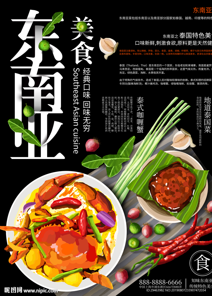 东南亚美食
