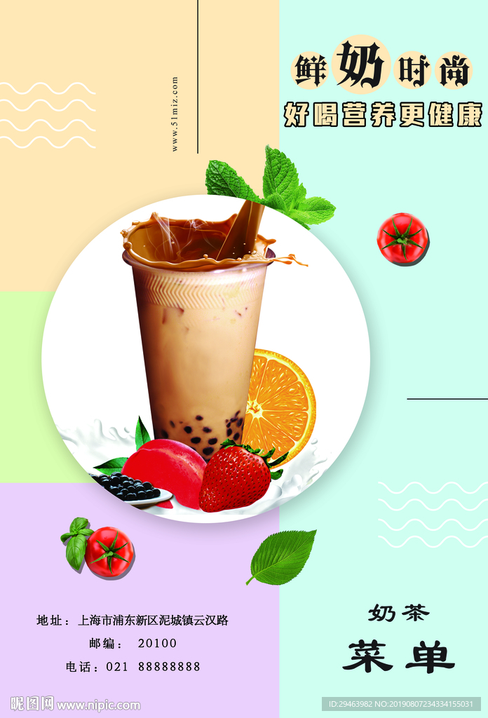 奶茶