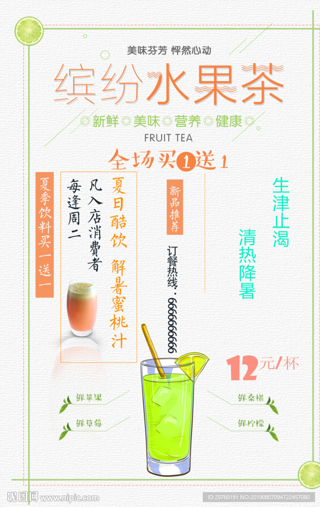 饮品海报