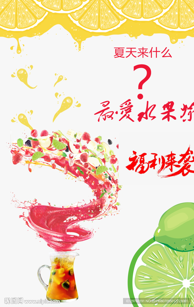 饮品海报