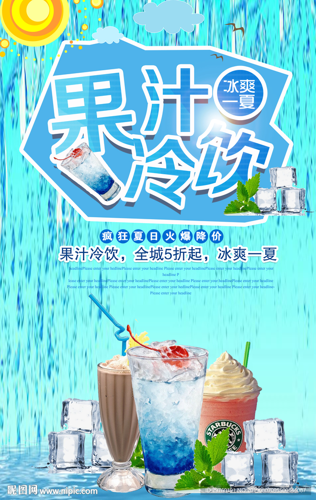 饮品海报