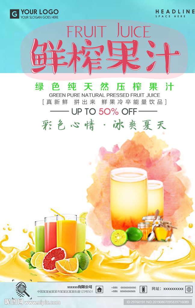 饮品海报