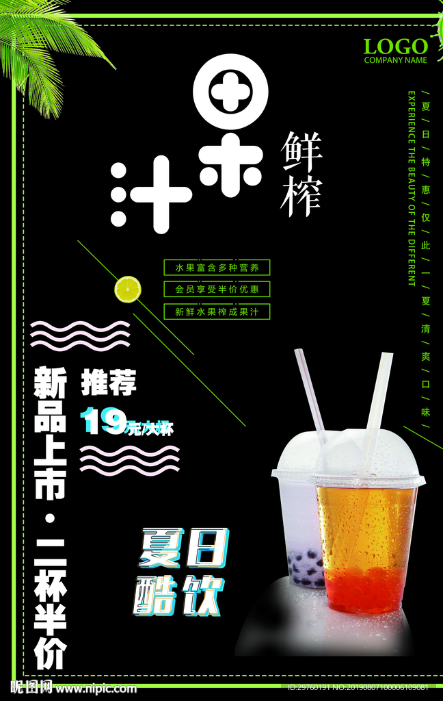 饮品海报