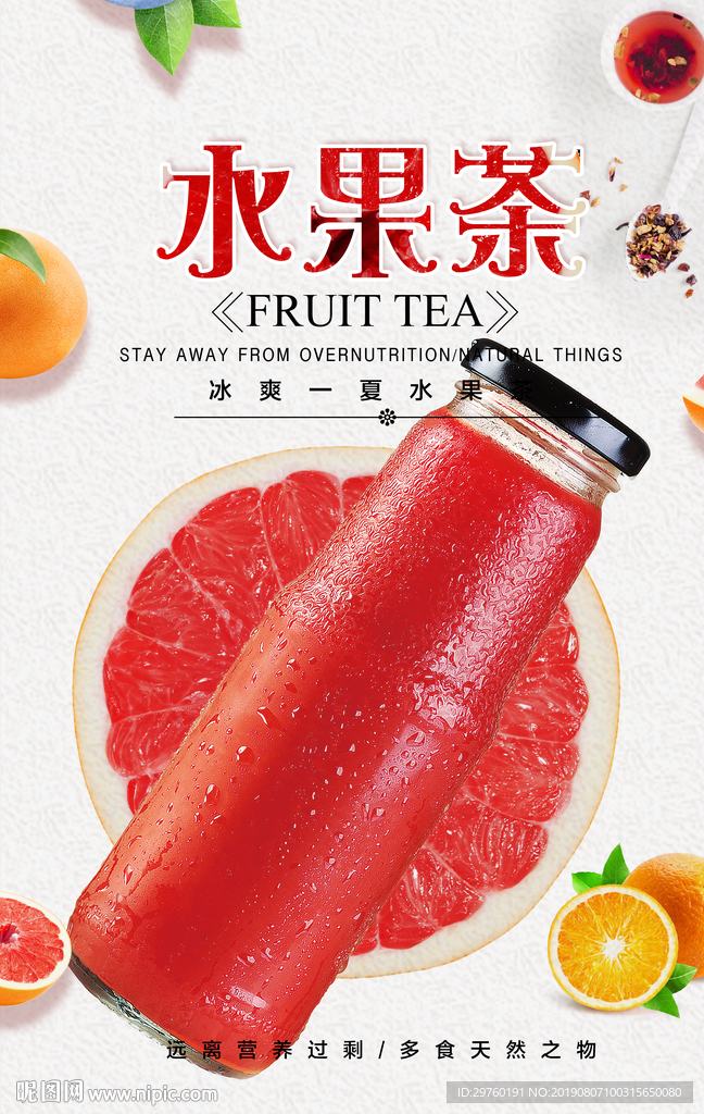 饮品海报