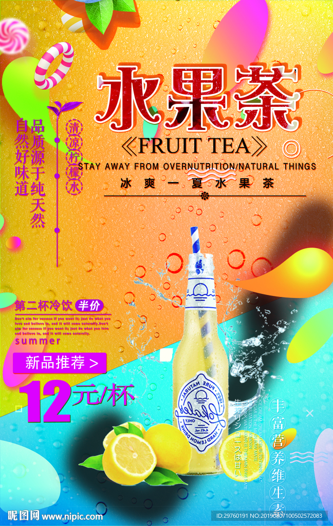 饮品海报