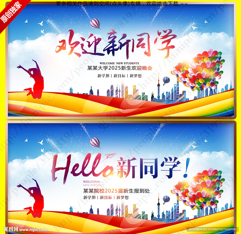 欢迎新同学背景