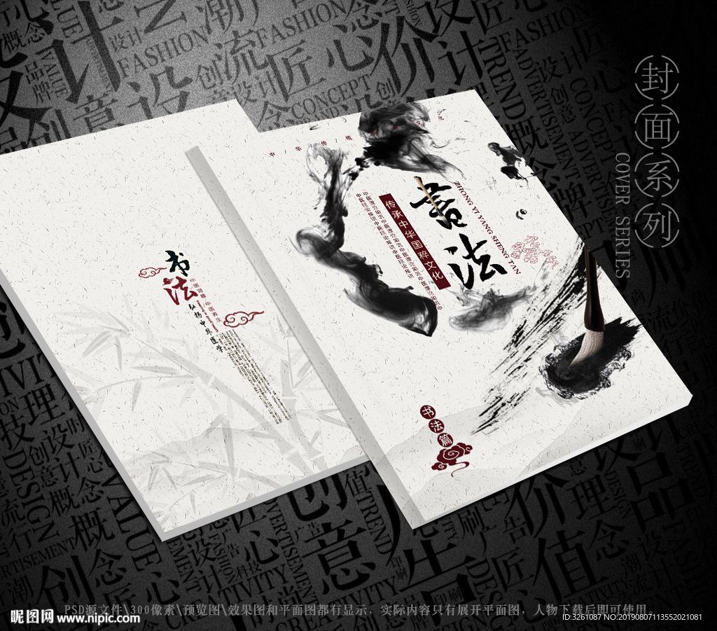 书法封面