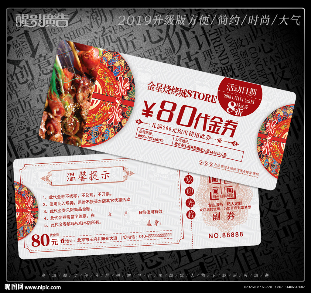 烧烤代金券