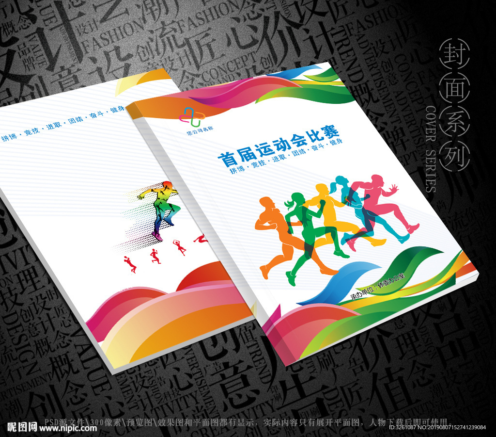 运动封面