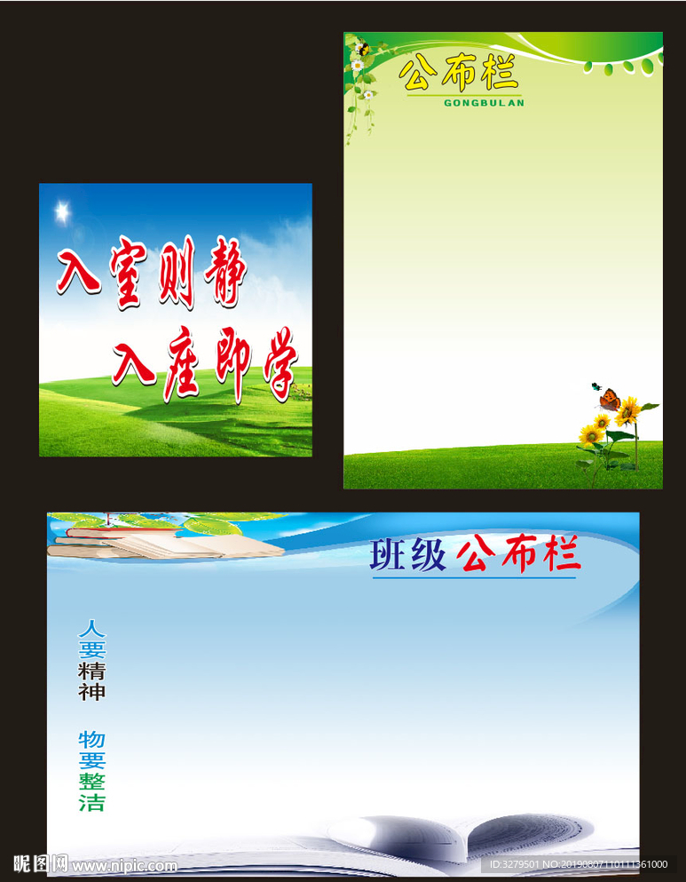 班级文化布置