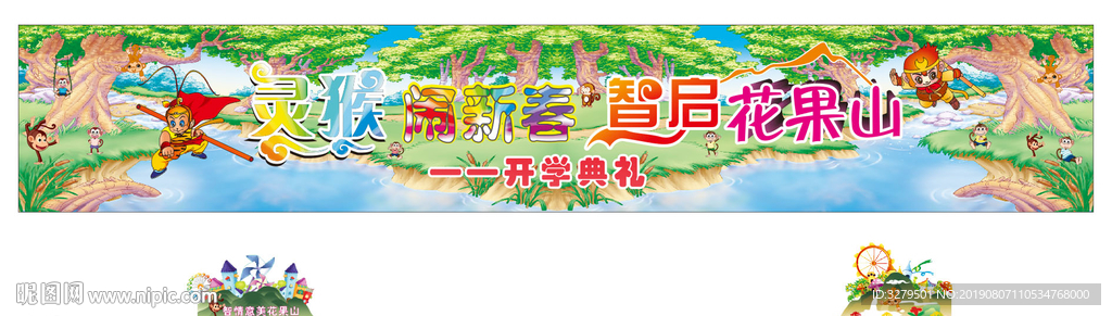 花果山主题文化