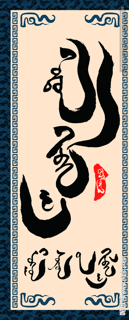 蒙古语书法字词文化之光