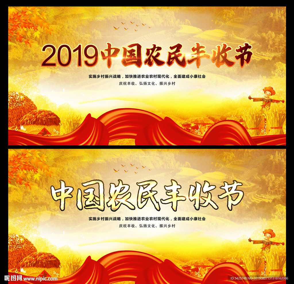 2019中国农民丰收节