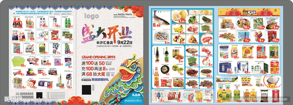 超市开业DM单