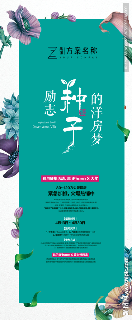 地产活动易拉宝