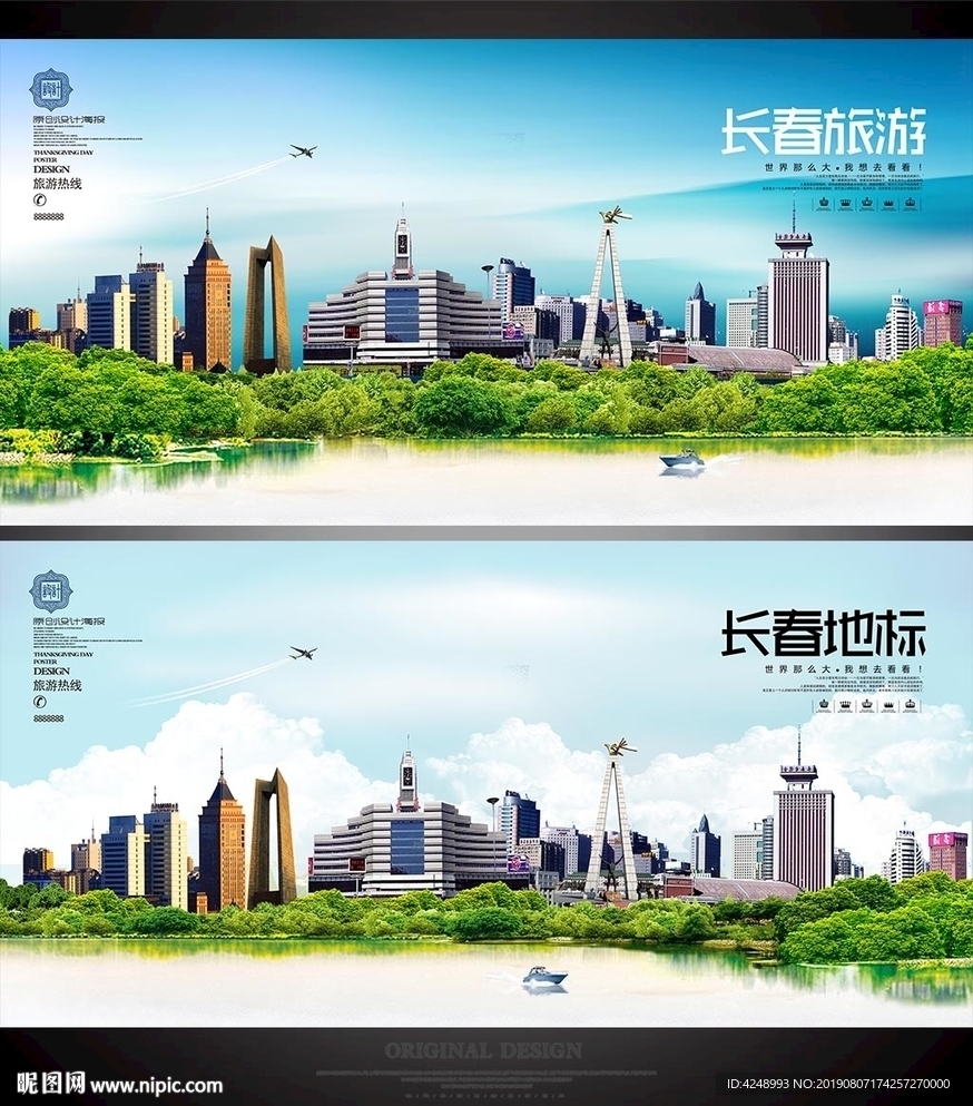 长春