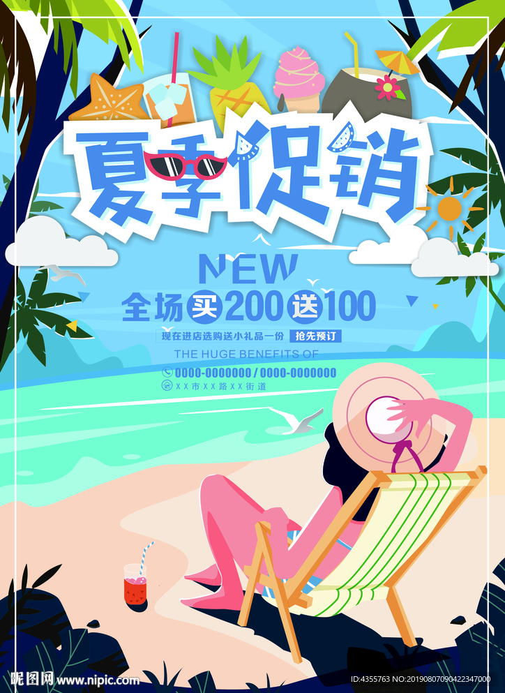 夏季促销 促销