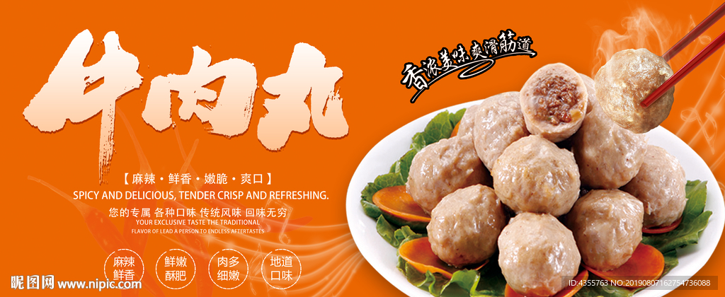 牛肉丸 手打牛肉丸 潮州牛肉丸