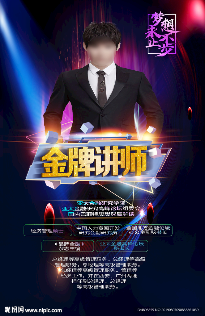 个人海报