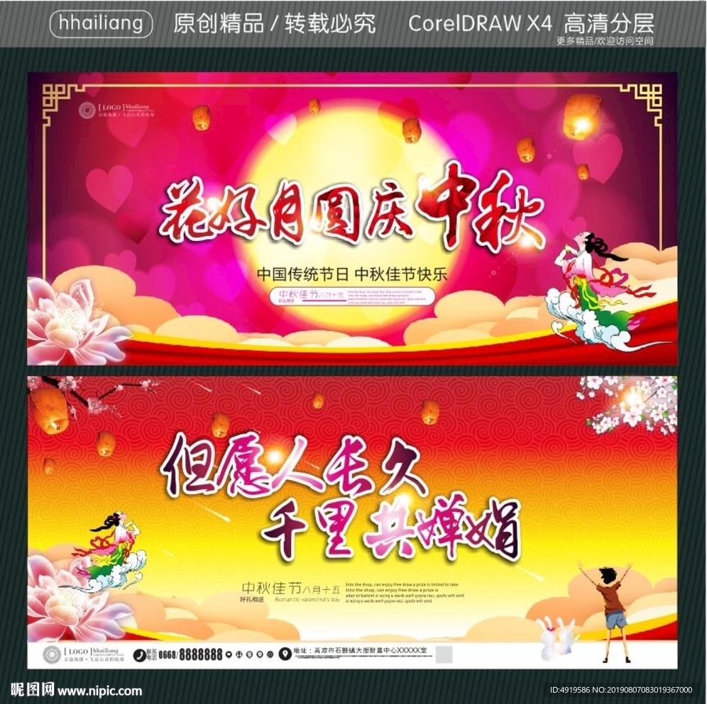 花好月圆庆中秋 但愿人长久 千