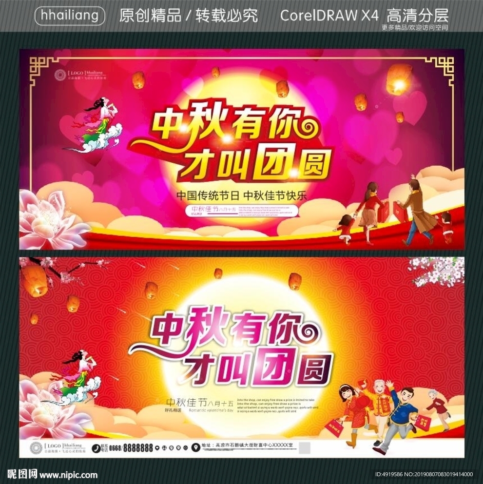 中秋有你 才叫团圆
