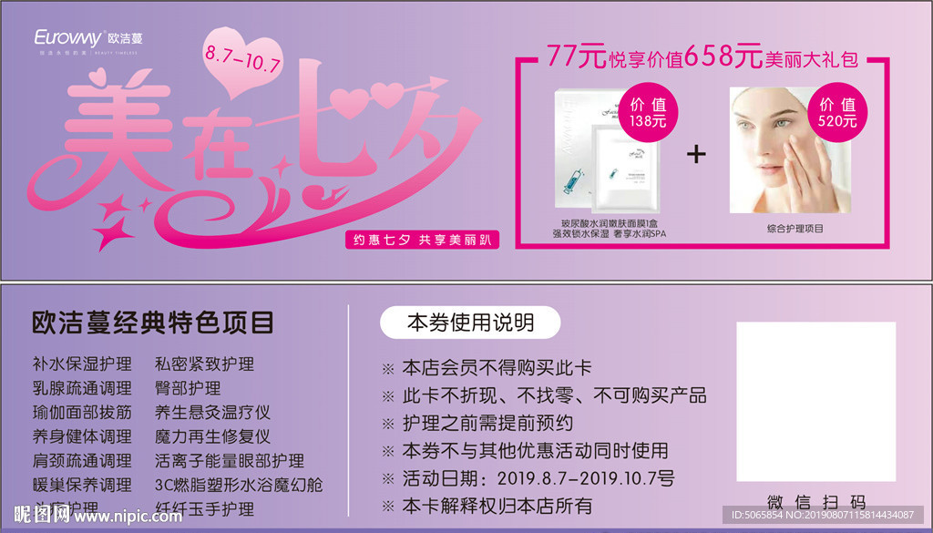 七夕优惠券