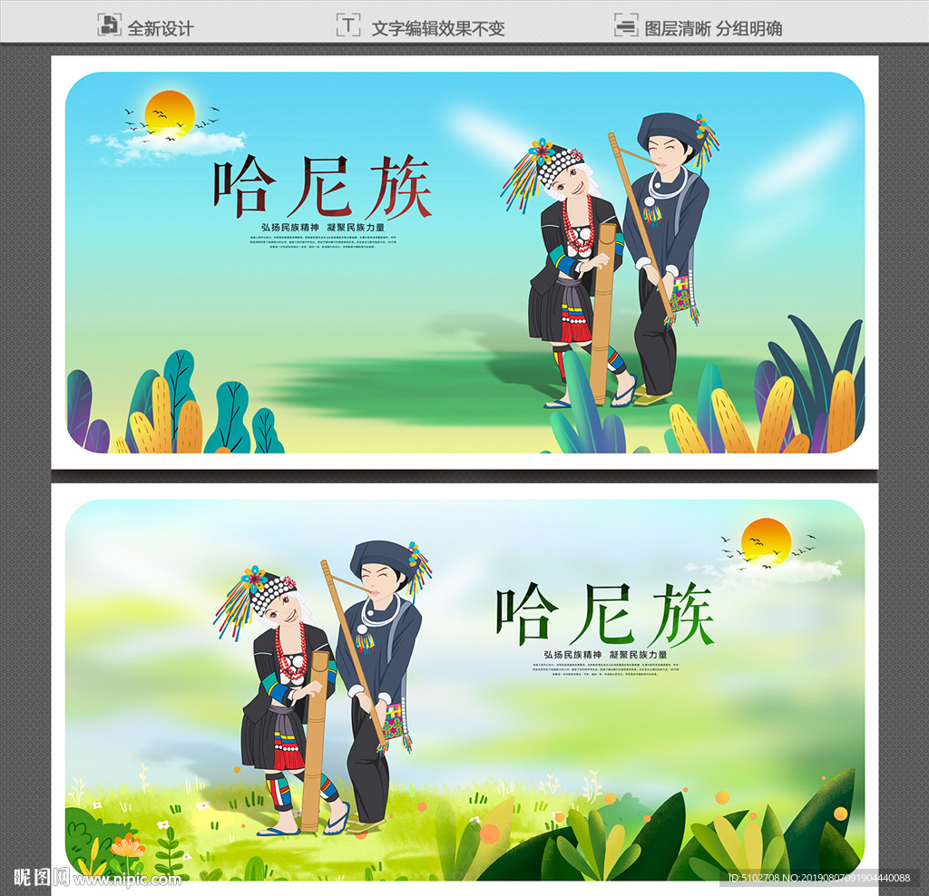 哈尼族