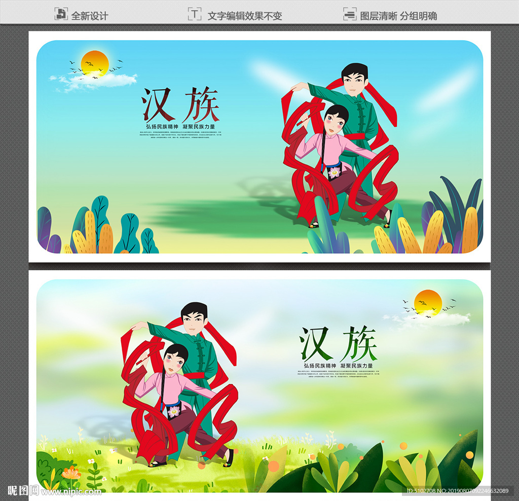 汉族