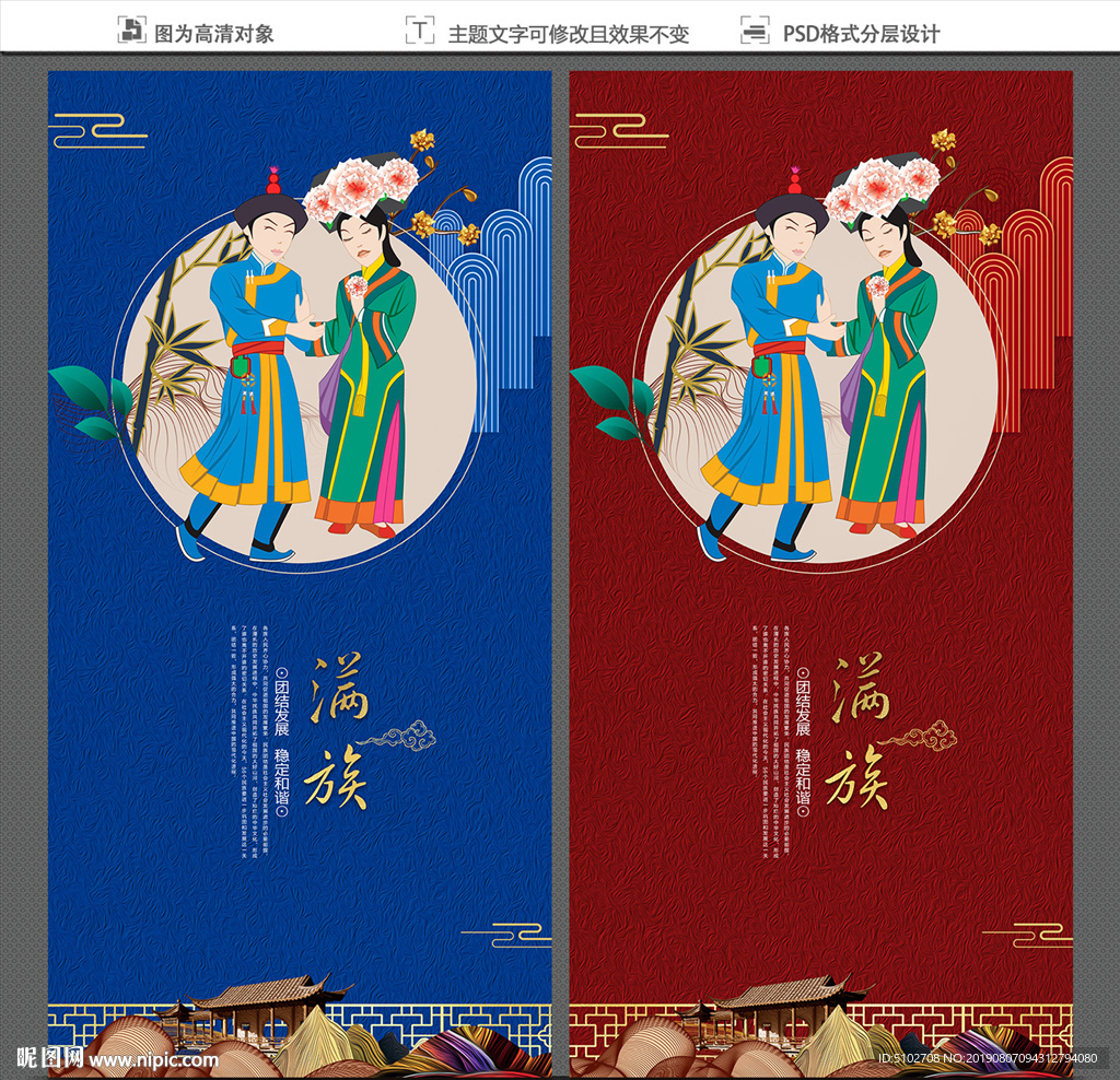 满族