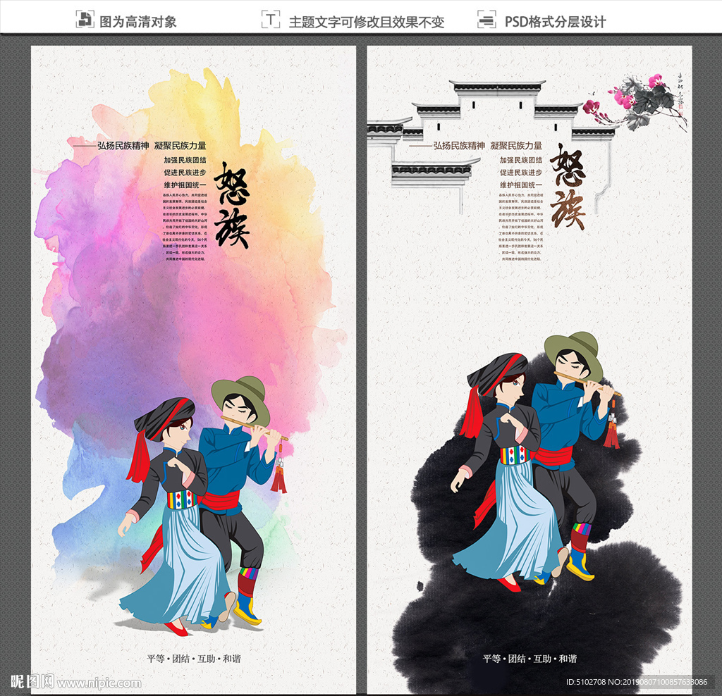 怒族