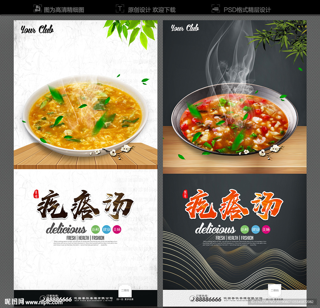 疙瘩汤