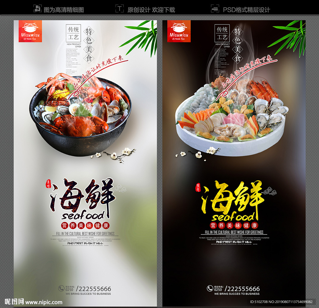 海鲜