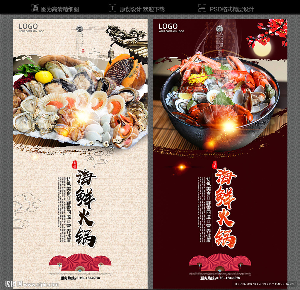 海鲜火锅