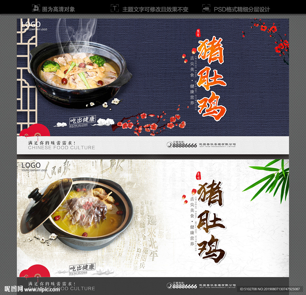 猪肚鸡