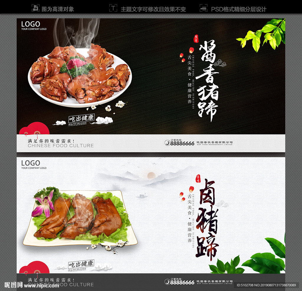 猪蹄