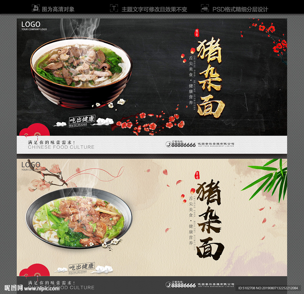 猪杂面