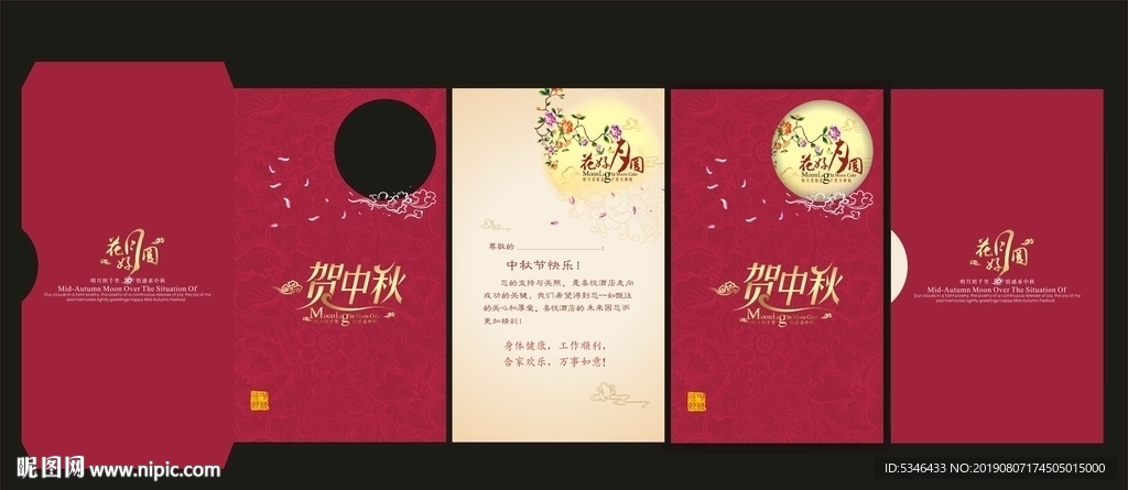 中秋贺卡
