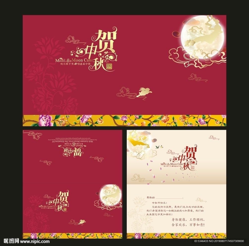 中秋贺卡
