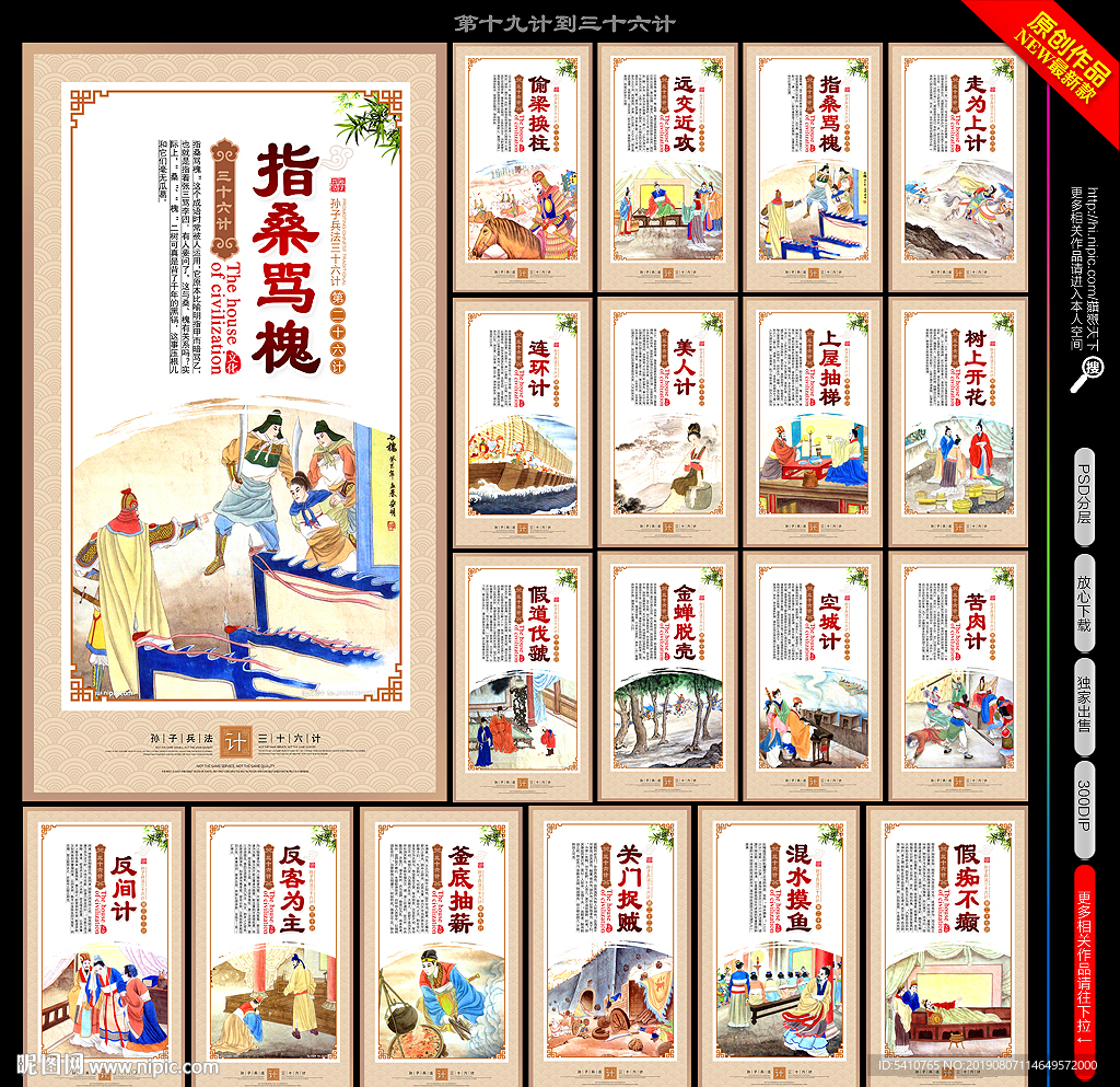 三十六计
