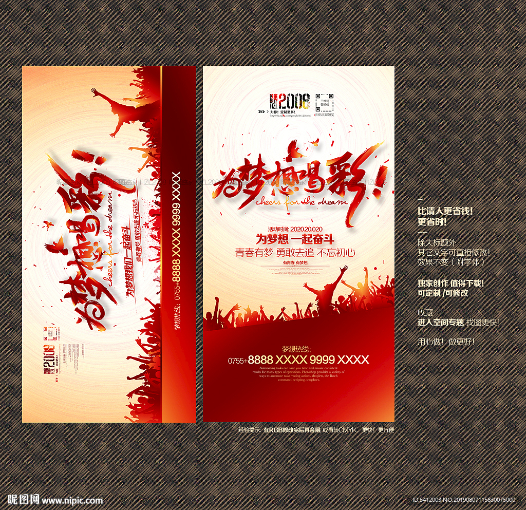 为梦想喝彩