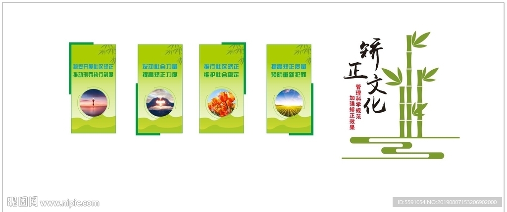 矫正文化