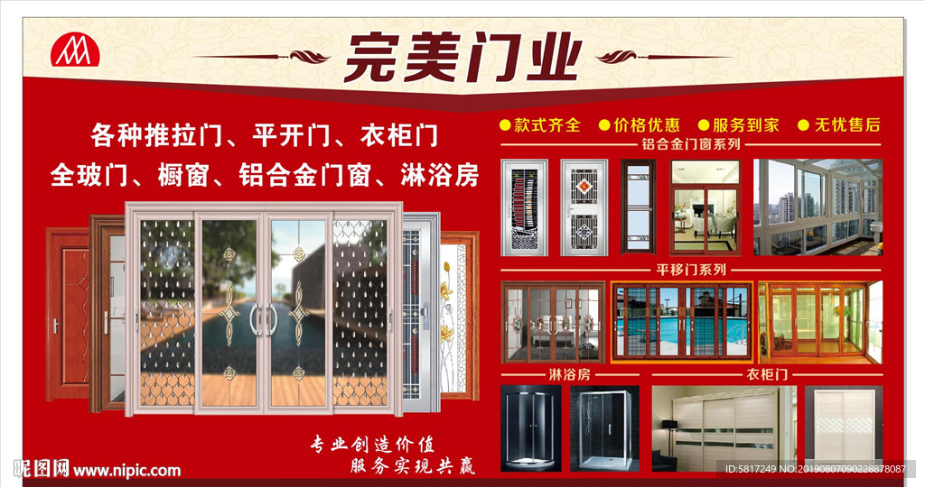 门业喷绘