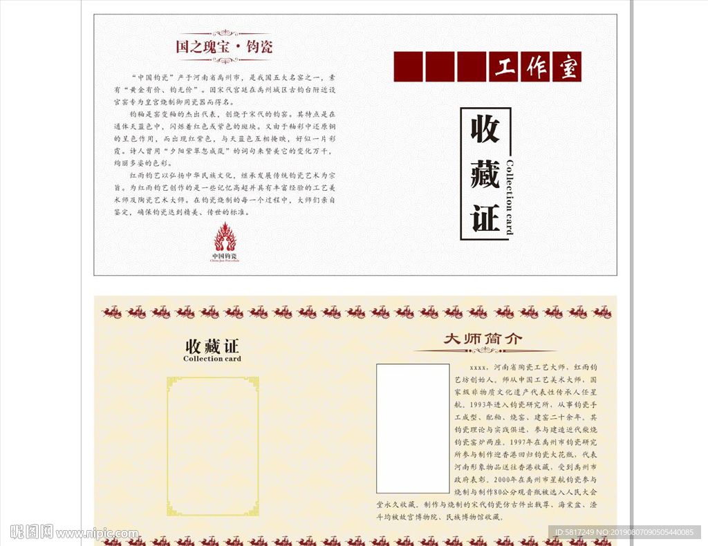 收藏证