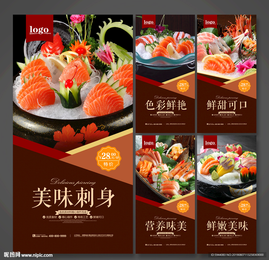 刺身