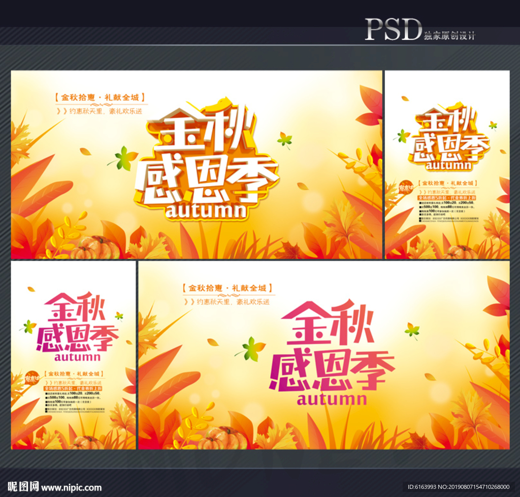 秋天海报