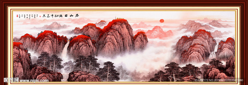 泰山