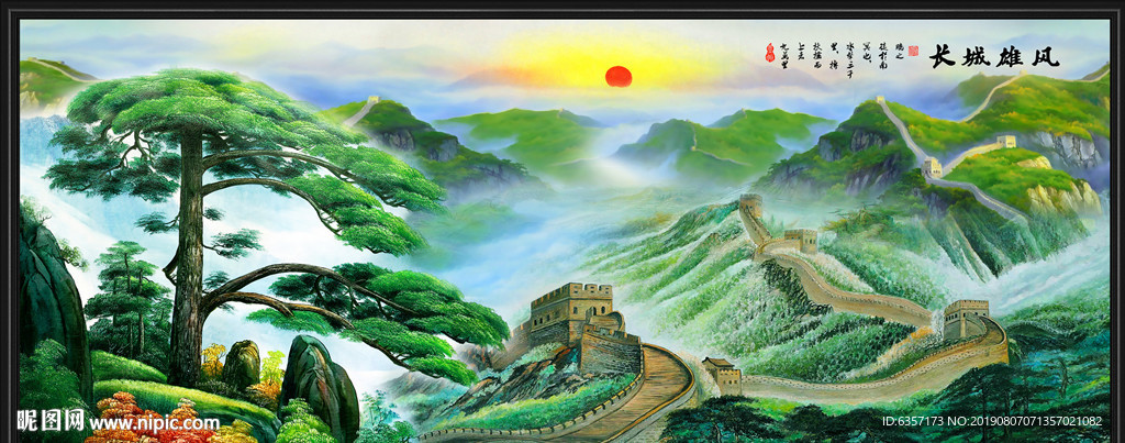 长城