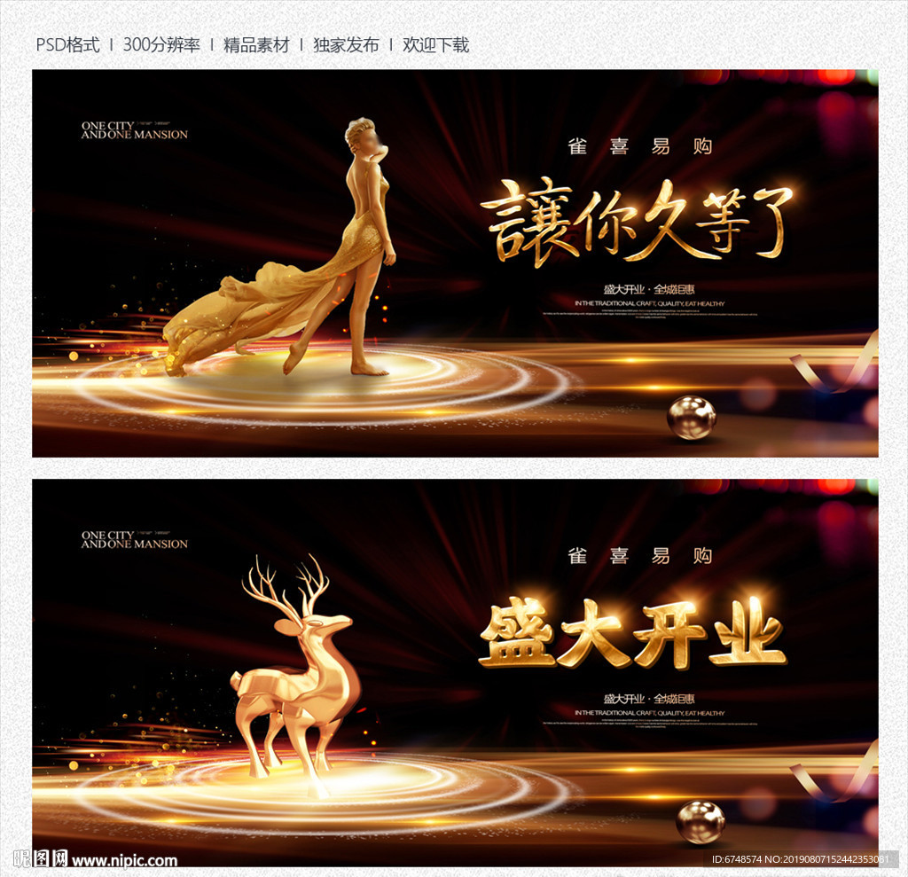 开业海报