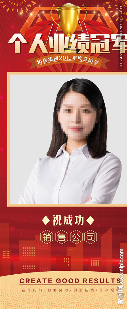 销售冠军易拉宝